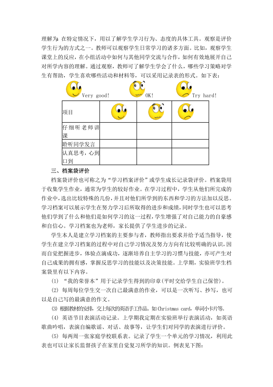 浅谈英语生活化教学中的多元评价.doc_第3页