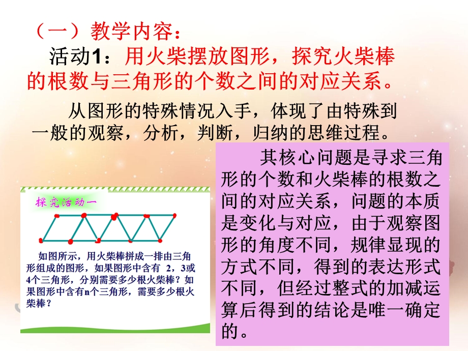 数学活动说课 (2).ppt_第3页