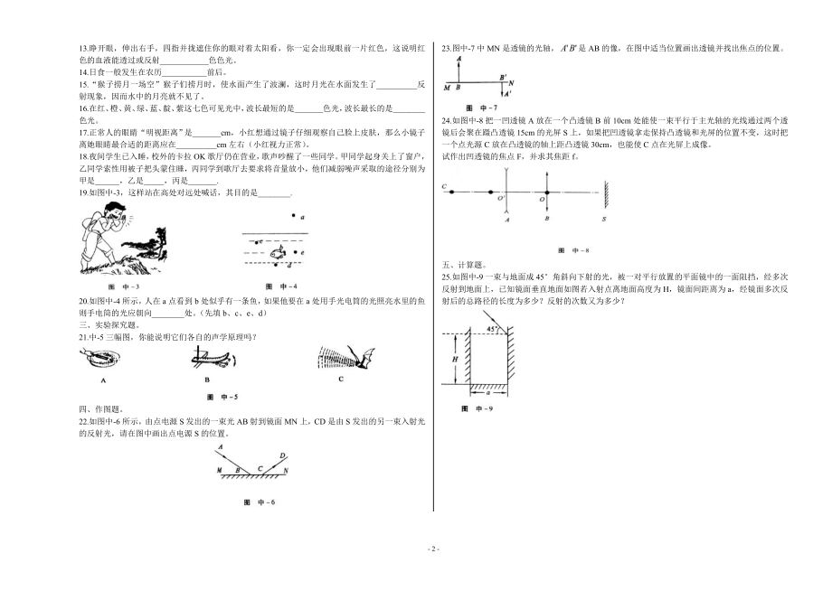 初二第一学期半期测验asp.doc_第2页