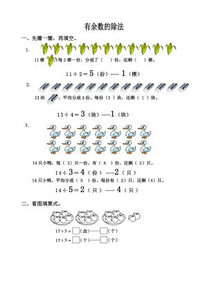 二年级数学--有余数的除法练习题.doc