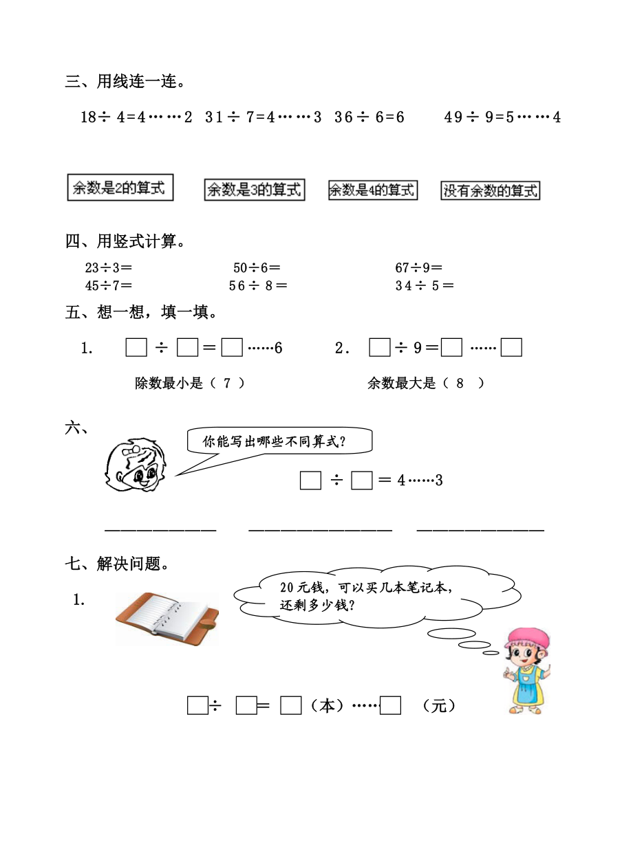 二年级数学--有余数的除法练习题.doc_第2页