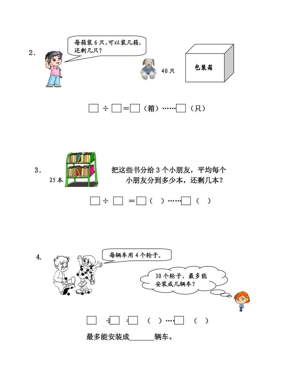 二年级数学--有余数的除法练习题.doc_第3页