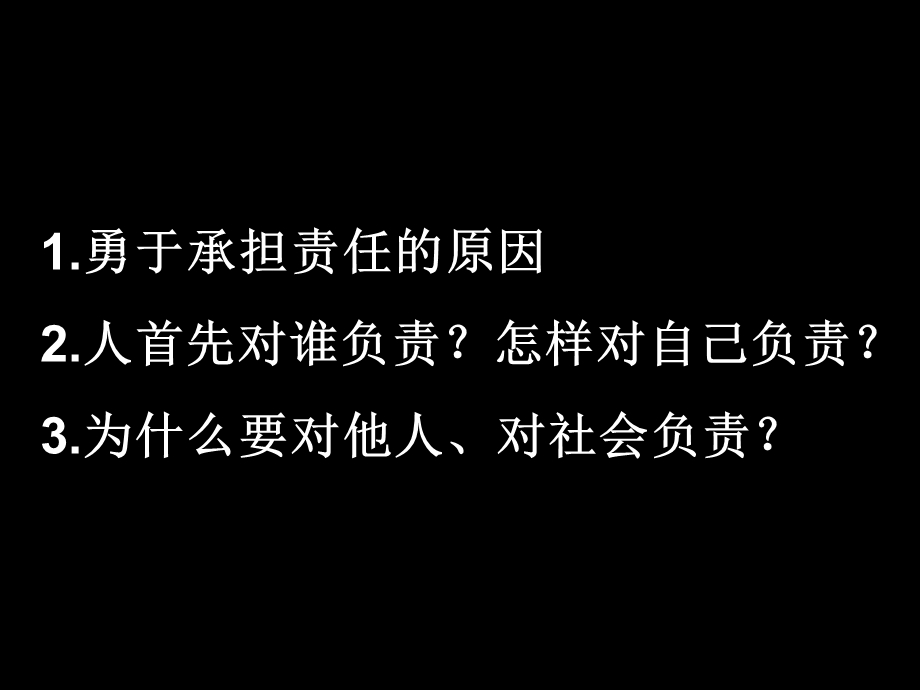 承担关爱集体的责任 (2).ppt_第1页