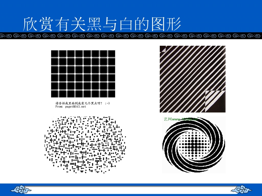 黑与白（人教新课标）四年级美术下册PPT课件.ppt_第2页