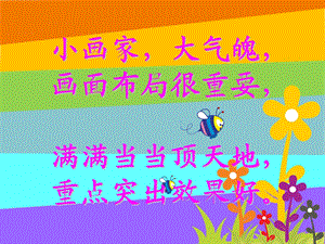 顶天立地_美术课.ppt