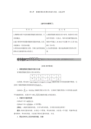 99离散型随机变量的均值与方差、正态分布一轮复习.doc