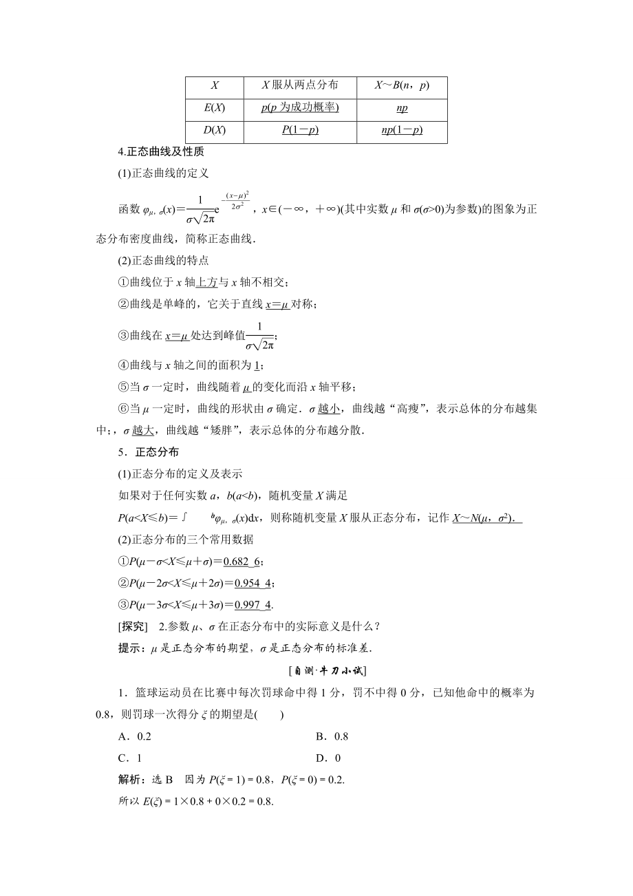 99离散型随机变量的均值与方差、正态分布一轮复习.doc_第2页