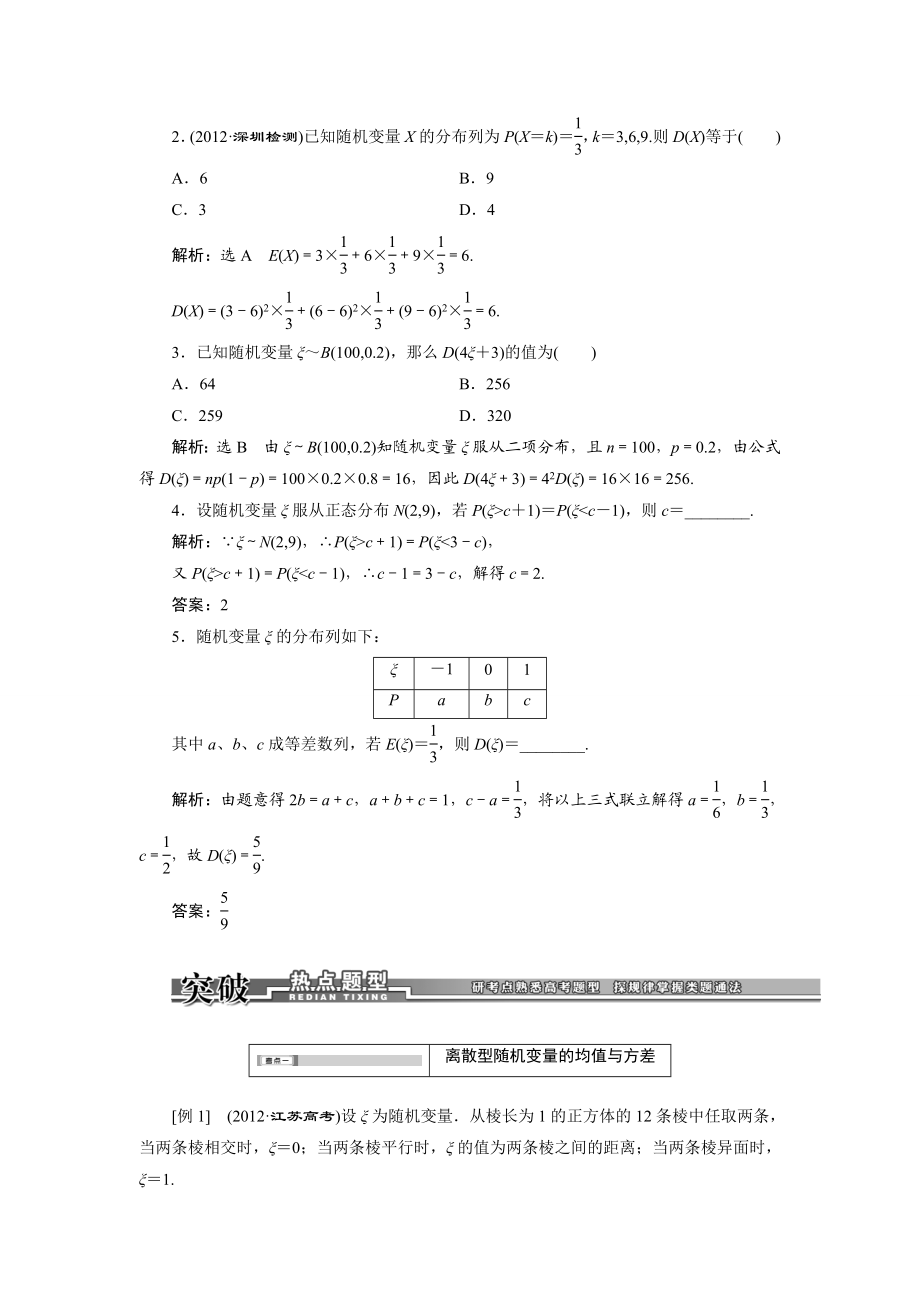 99离散型随机变量的均值与方差、正态分布一轮复习.doc_第3页