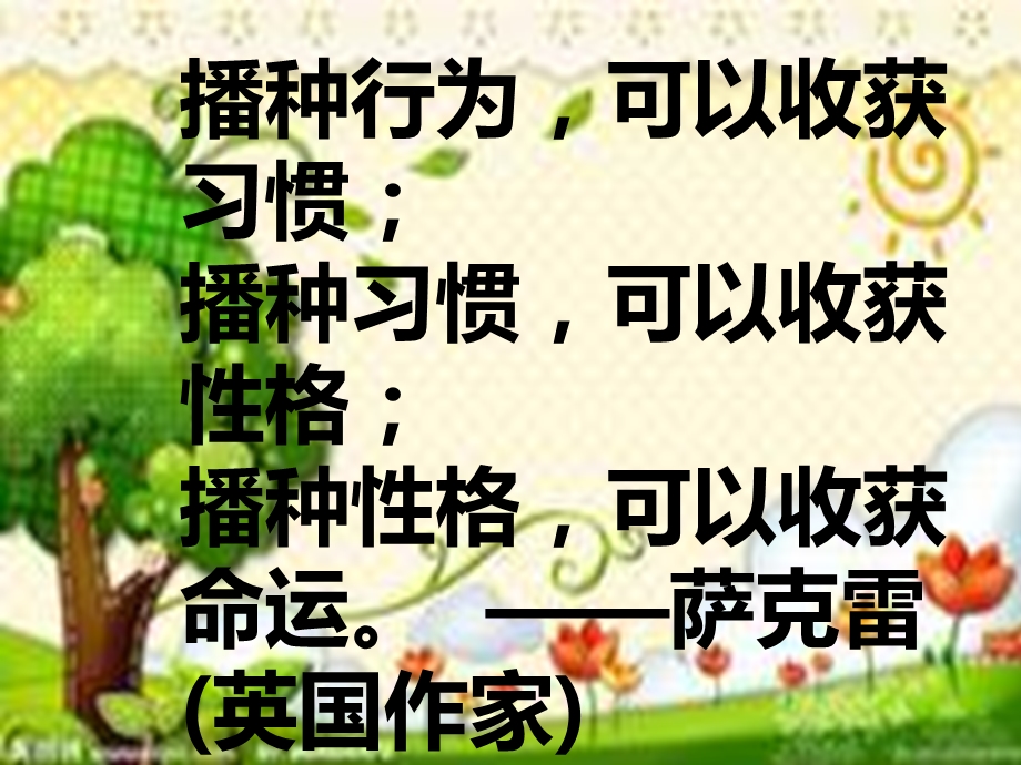 好习惯成就好人生.ppt_第2页