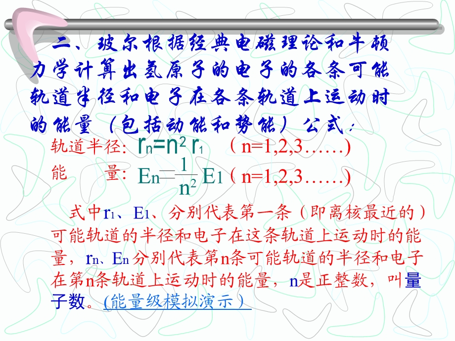 课件玻尔的原子模型.ppt_第3页