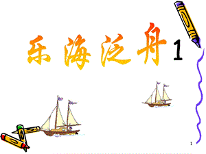 《惊愕交响曲》课件.ppt