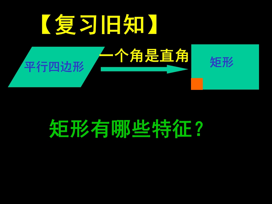 矩形的判定 (2).ppt_第2页