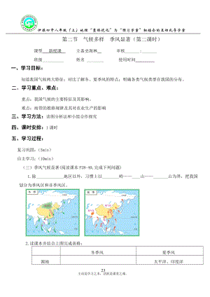 第二章第二节气候多样季风显著（2）.doc