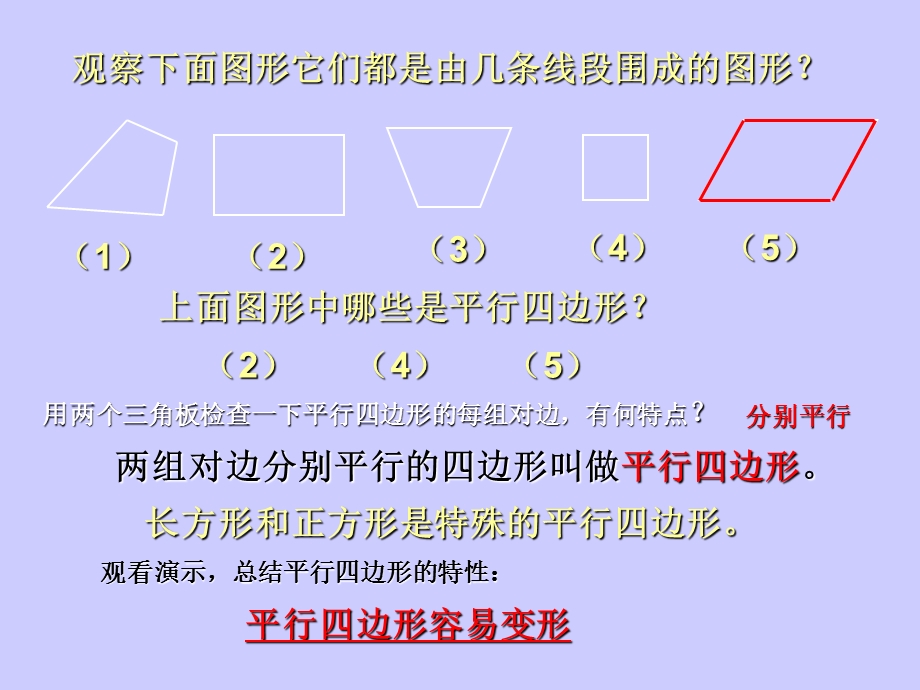 平行四边形和梯形认识.ppt_第2页