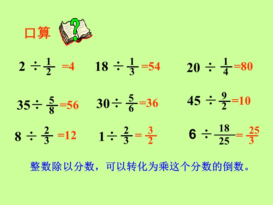 六年级数学分数除法PPT.ppt_第1页