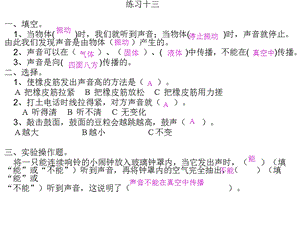 鄂教版四年级科学下册第四单元练习题课件.ppt