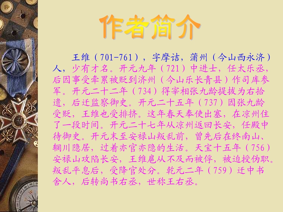 山东省日照市后村镇中心初级中学八年级语文上册《第30课+诗四首》之《使至塞上》课件（共16张PPT）.ppt_第3页