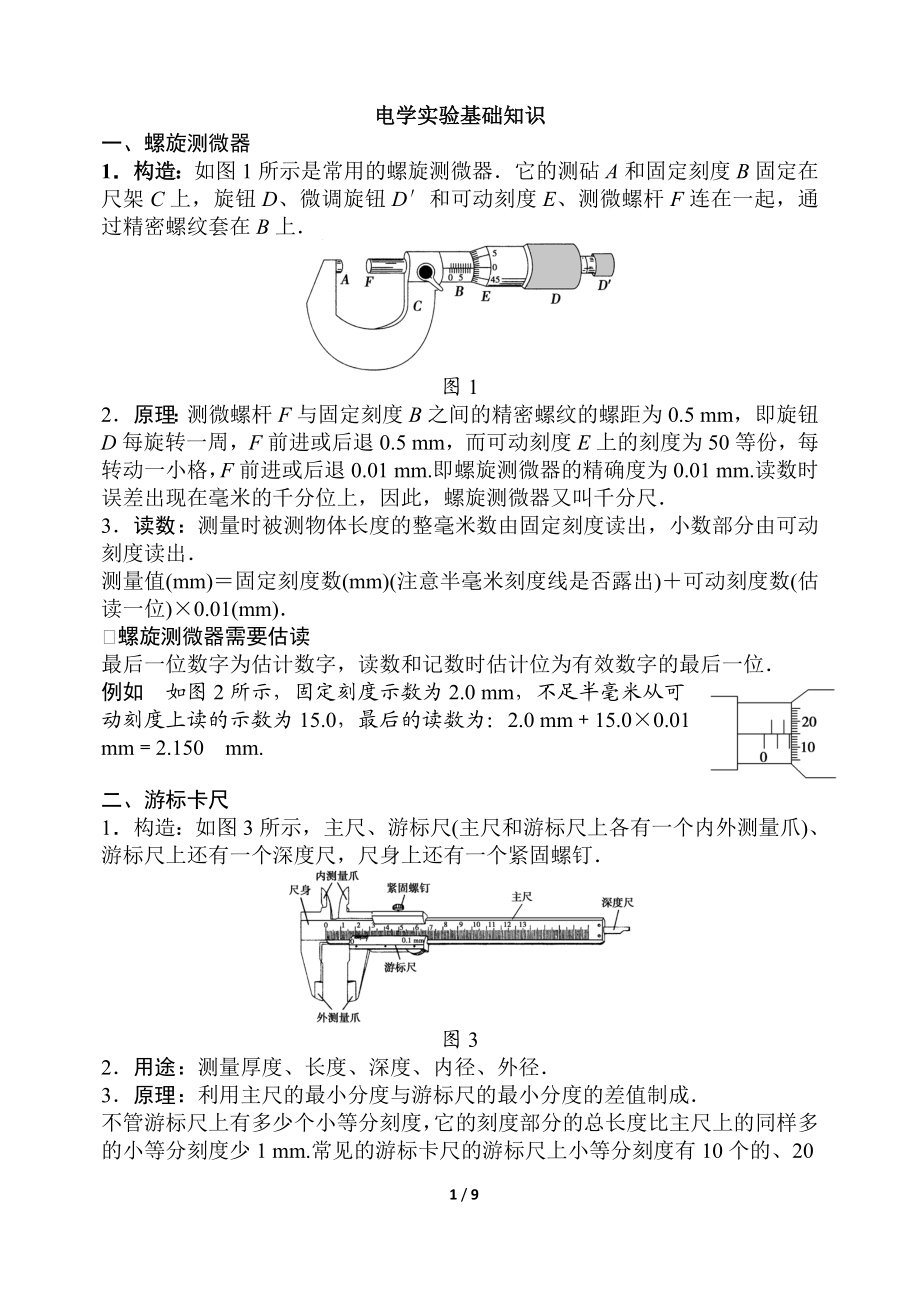 电学实验基础知识.doc_第1页