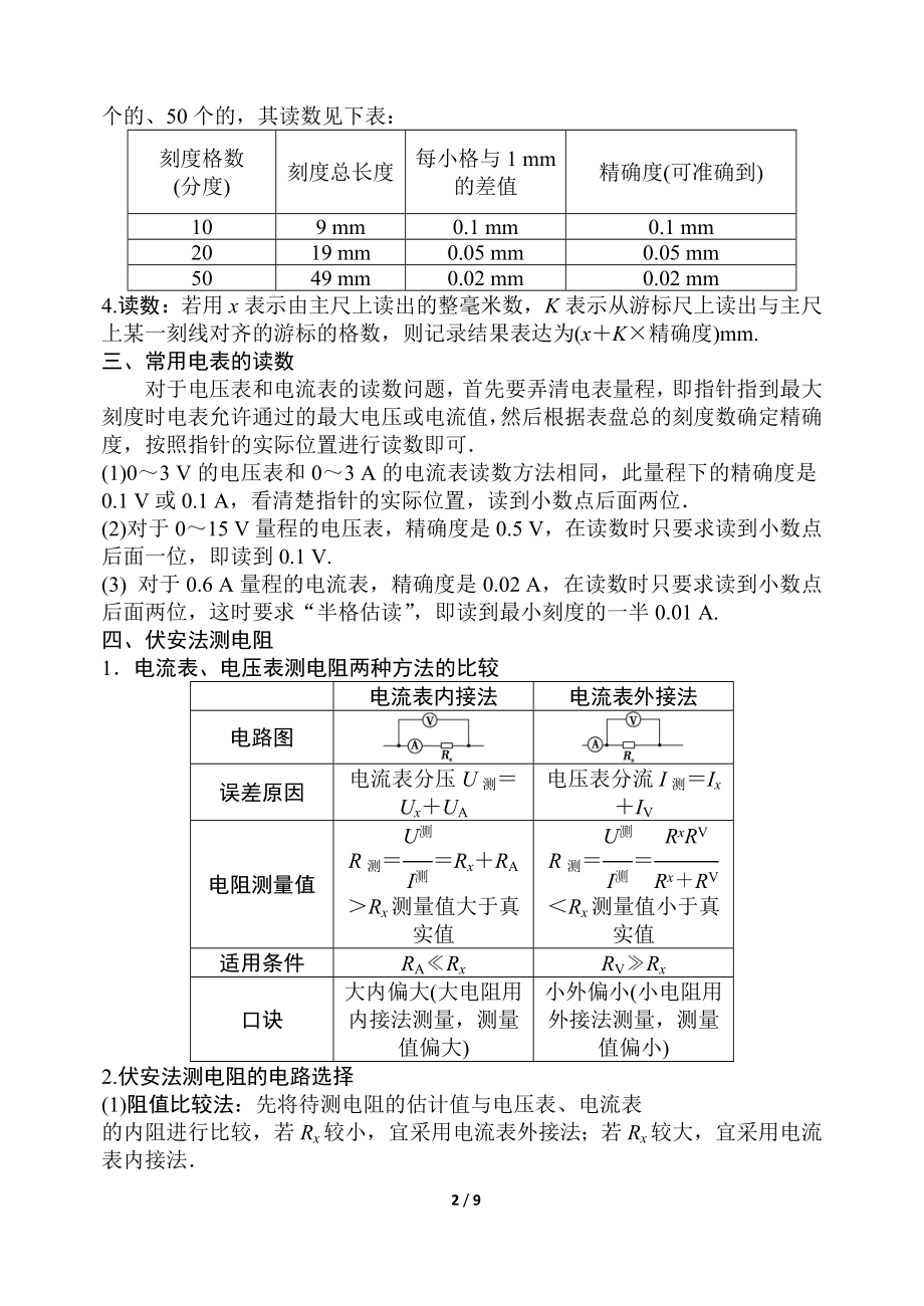 电学实验基础知识.doc_第2页