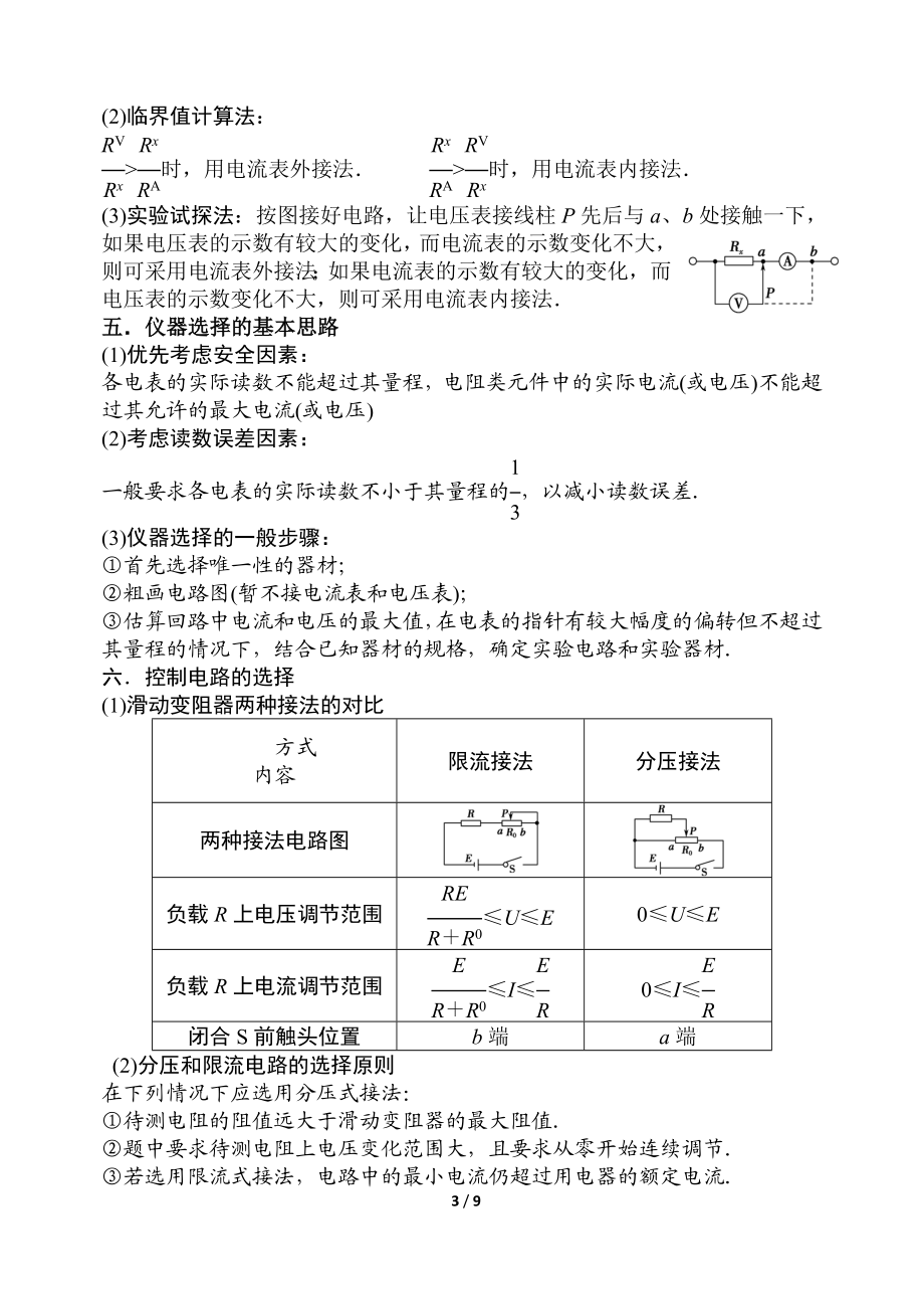 电学实验基础知识.doc_第3页