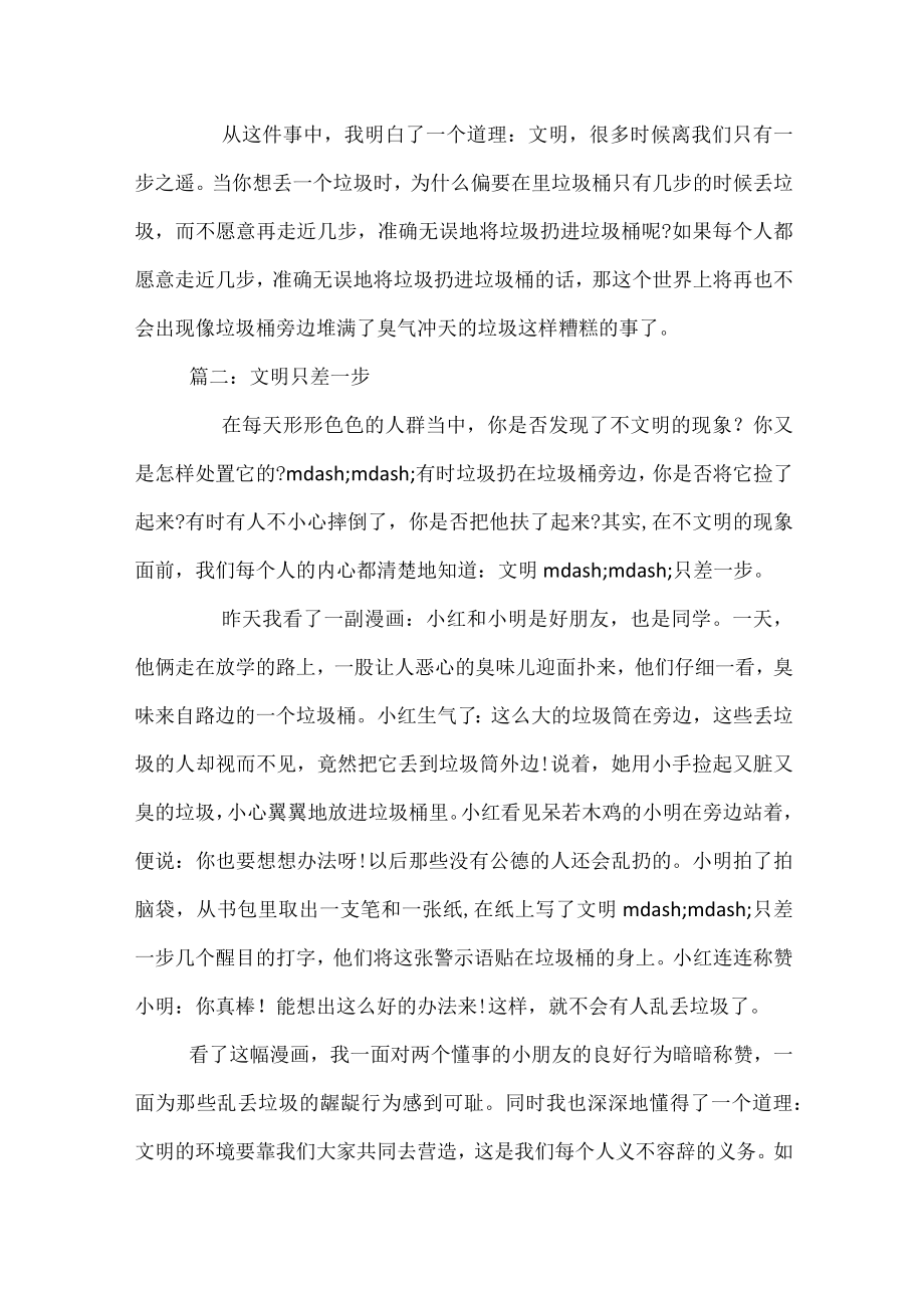 文明只差一步作文400字.docx_第2页