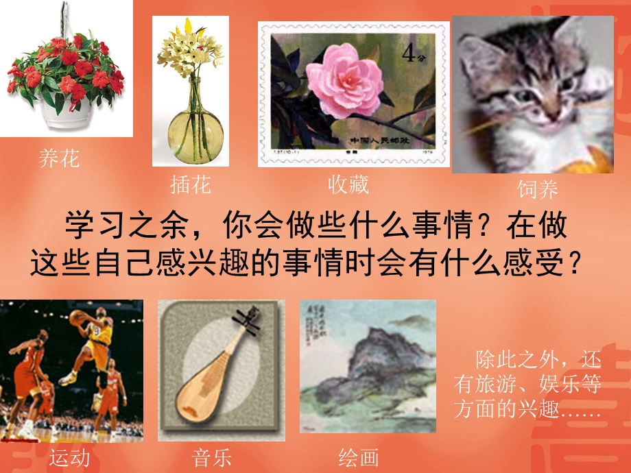 七年级第七课第一框.ppt_第2页