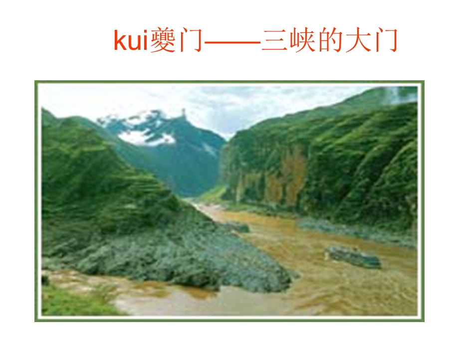 三峡课件(1)上课专用.ppt_第2页