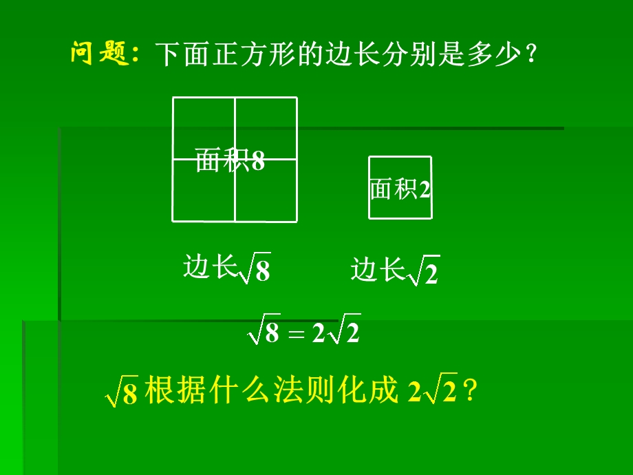 北师大版_72二次根式.ppt_第3页