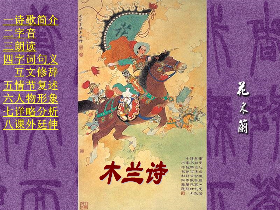 初中语文——木兰诗_课件(2).ppt_第2页