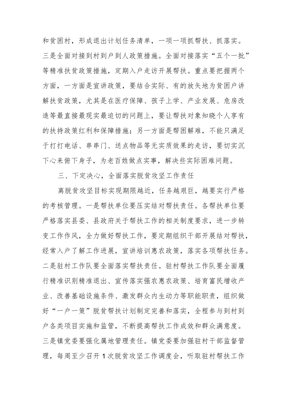 在XXX乡驻村帮扶工作对接会上的主持讲话.docx_第3页