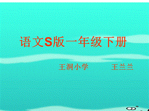 小蝌蚪找妈妈课件 (2).ppt