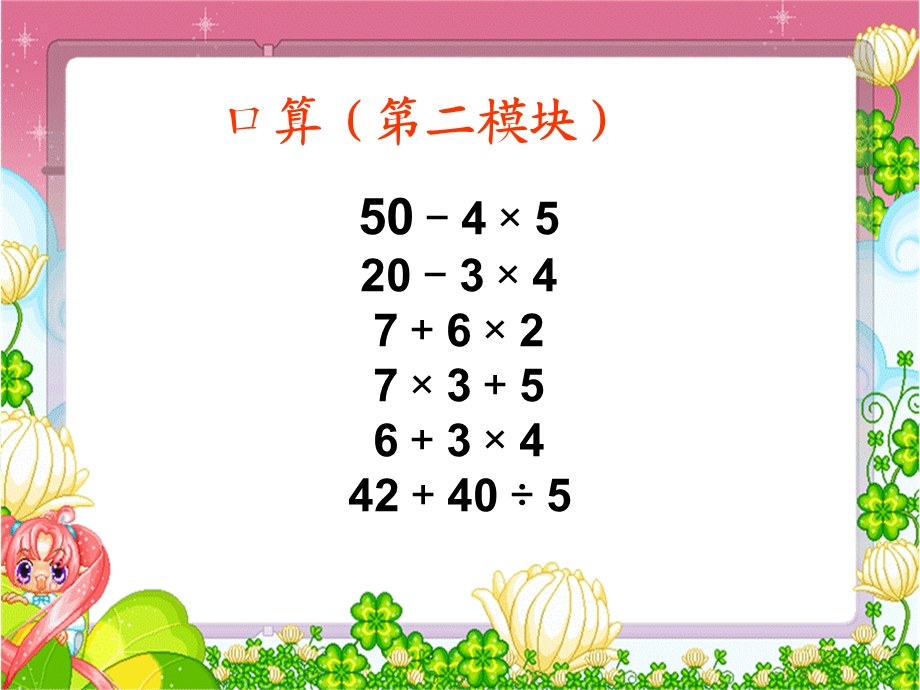 北师大版三年级数学上册课件_过河.ppt_第2页