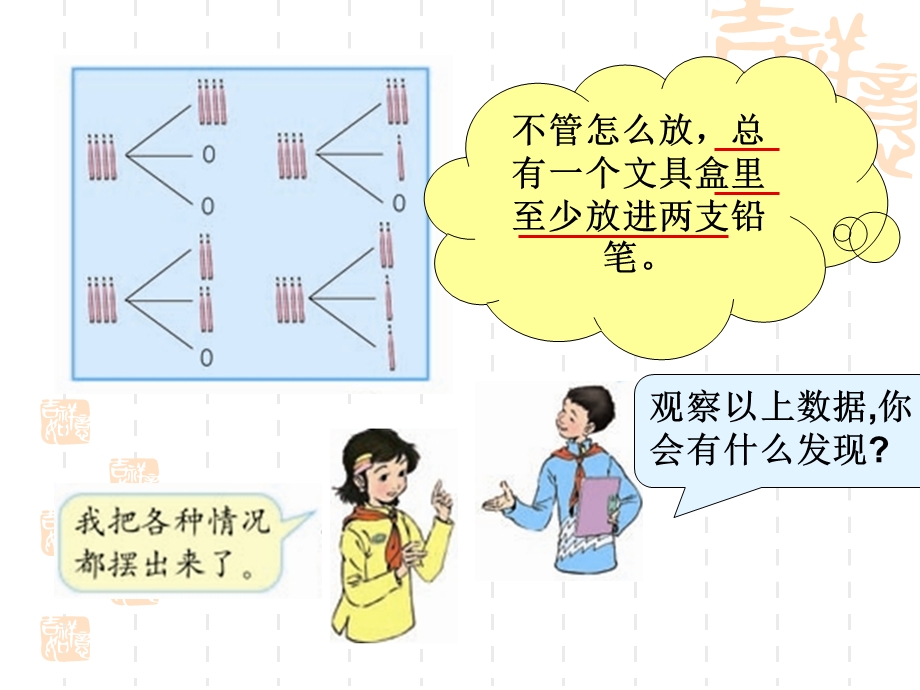 抽屉原理（2）课件.ppt_第3页