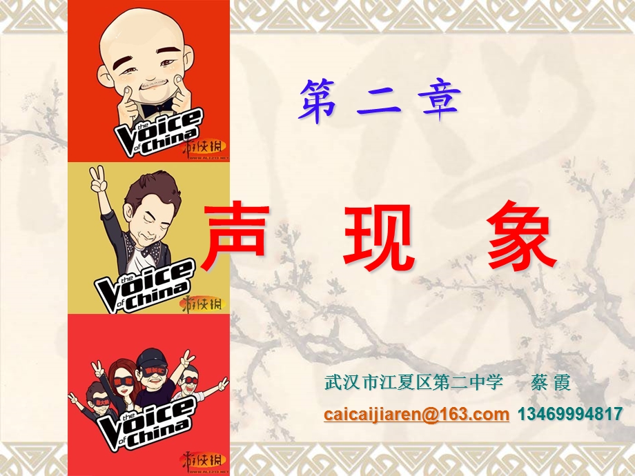 声现象复习课件(cx).ppt_第1页