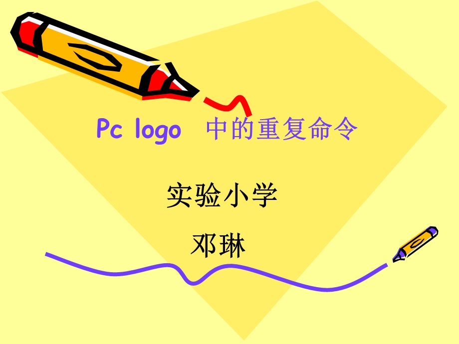 pclogorepeat命令.ppt_第1页