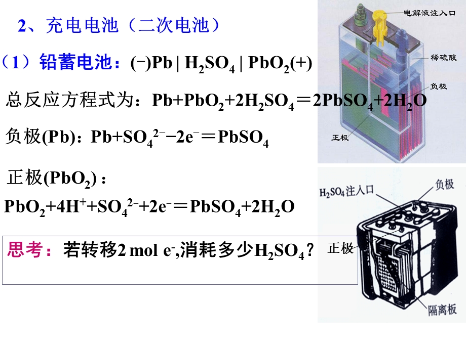 发展中的化学电源.ppt_第2页