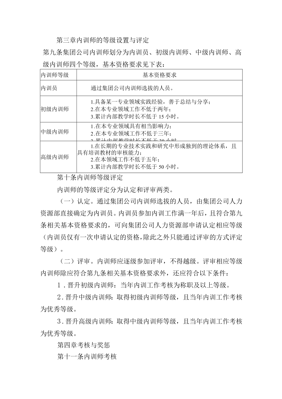 集团有限公司内部培训师管理办法.docx_第3页