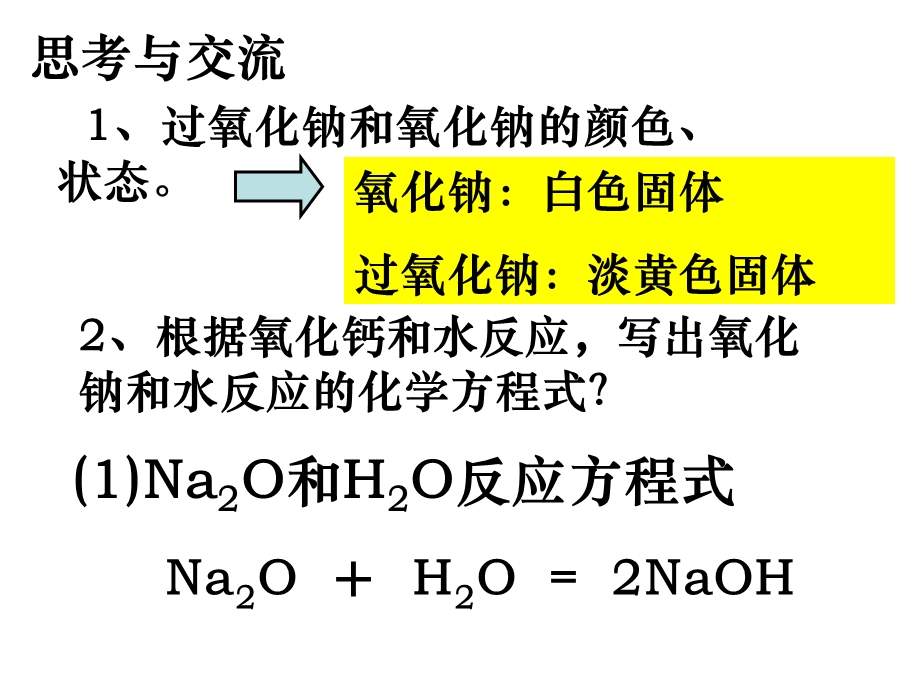 几种重要的金属化合物.ppt_第3页