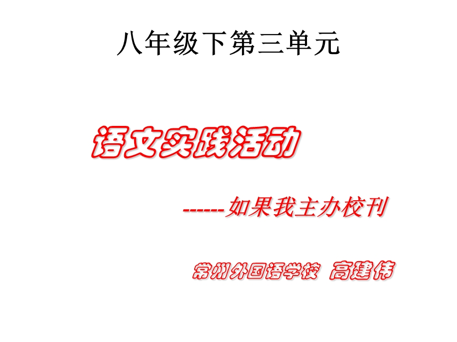 假如我办校刊课件.ppt_第1页