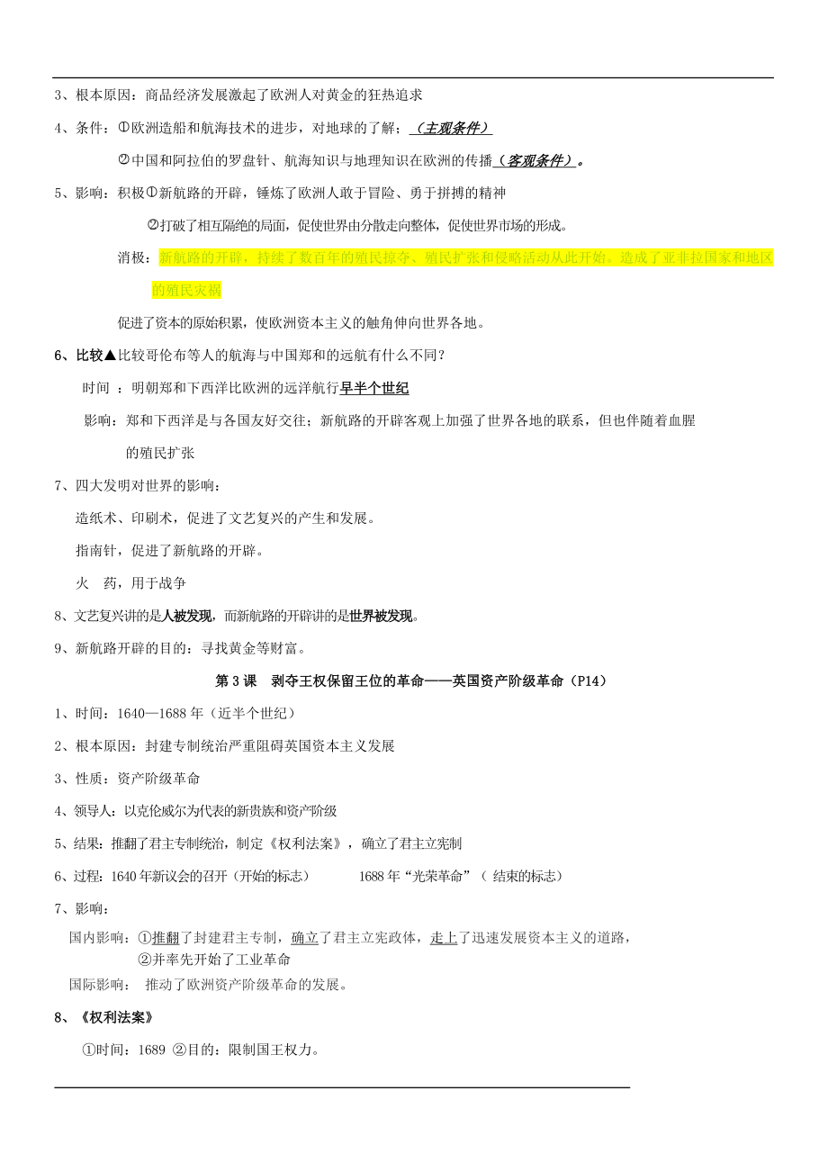 北师大版九年级上册历史复习提纲.doc_第2页