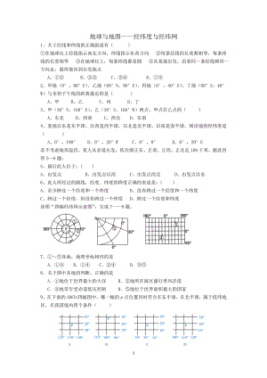 地球与地图——经纬度与经纬网.doc