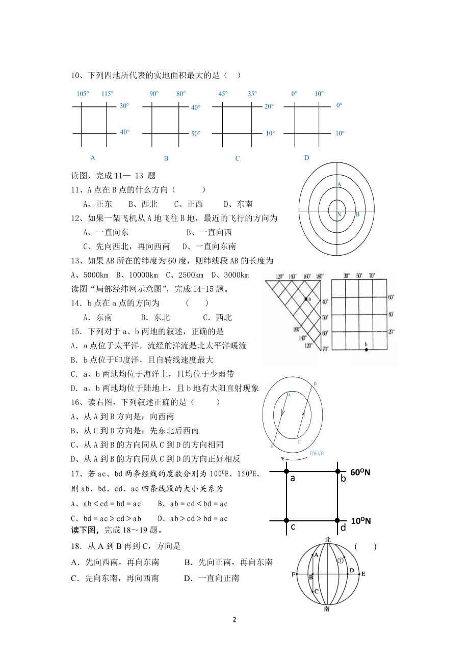 地球与地图——经纬度与经纬网.doc_第2页