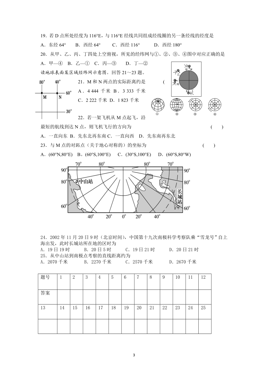 地球与地图——经纬度与经纬网.doc_第3页