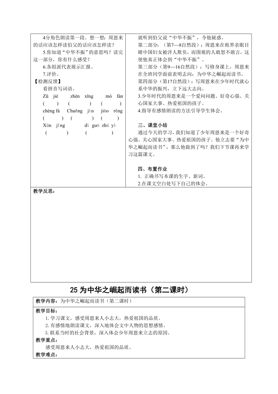 四年级语文第七单元导学案新.doc_第3页