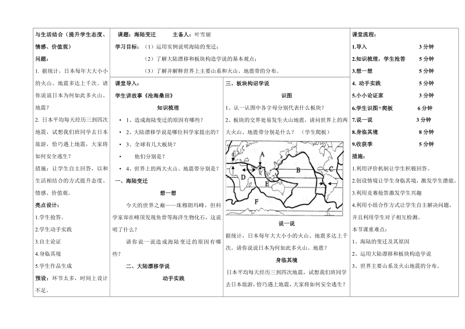 海陆变迁备课初稿.doc_第1页