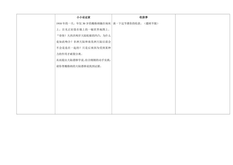 海陆变迁备课初稿.doc_第2页