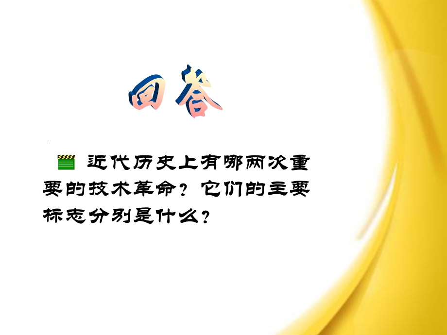 九下18梦想成真的时代PPT.ppt_第2页