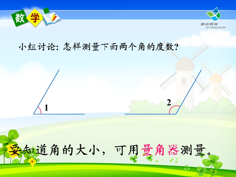 《角的度量22》.ppt_第3页