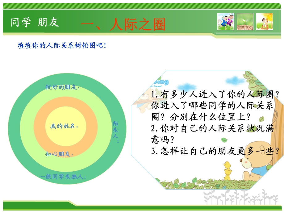 八上第三课第框《同学朋友》课件.ppt_第3页