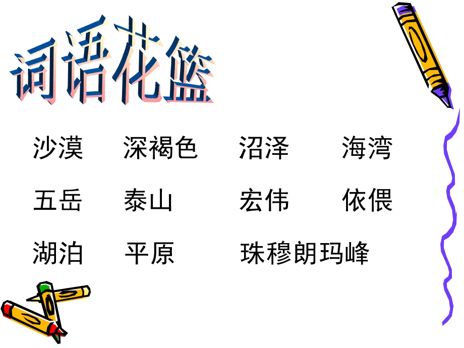 我站在祖国地图前l.ppt_第2页